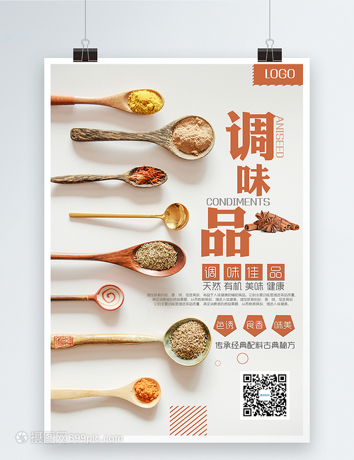 唤醒餐桌的灵魂 | 每一味调味品，都是生活的主角